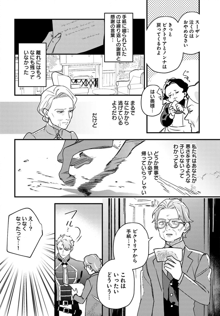 手札が多めのビクトリア - 第15.3話 - Page 8