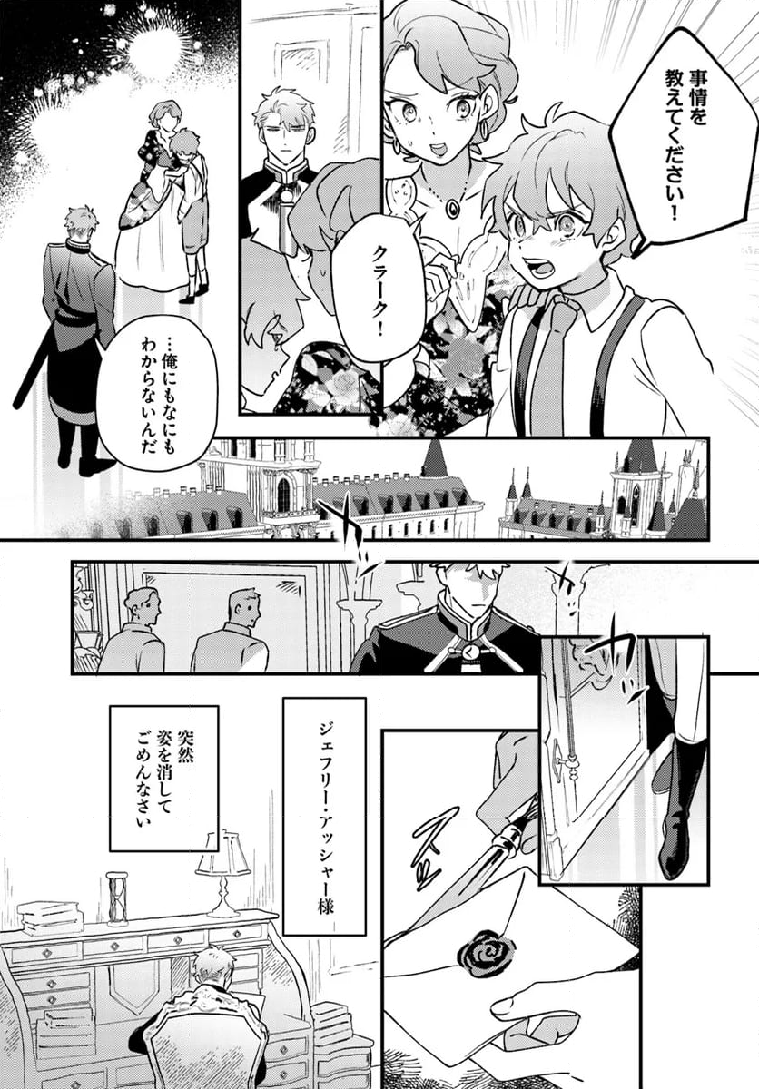 手札が多めのビクトリア - 第15.3話 - Page 9