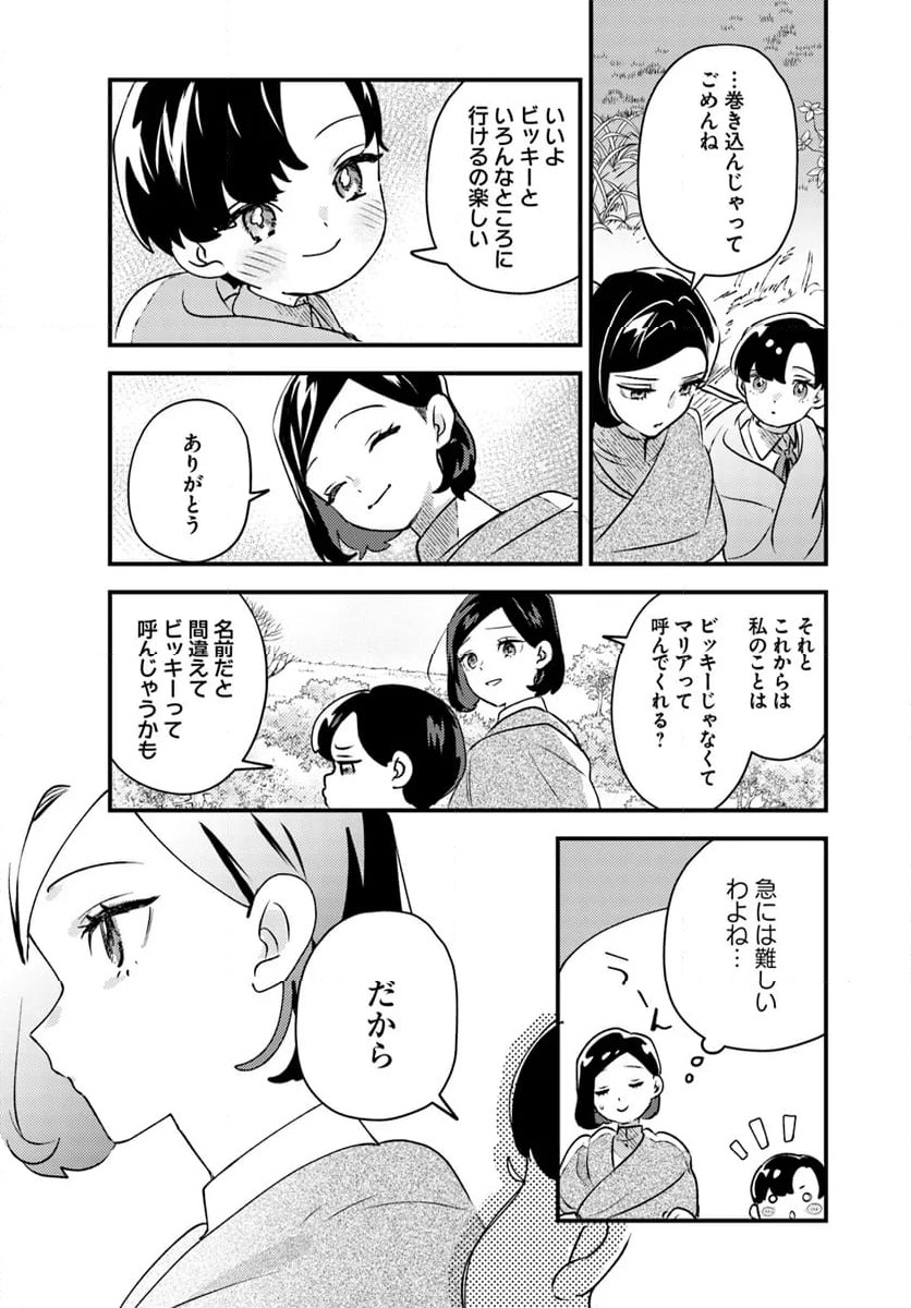 手札が多めのビクトリア - 第15.4話 - Page 3