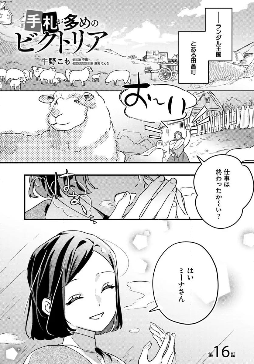 手札が多めのビクトリア - 第16.1話 - Page 1