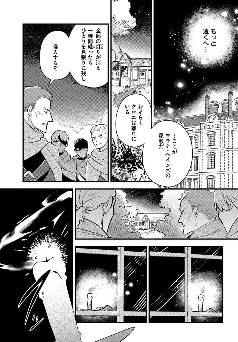 手札が多めのビクトリア - 第16.1話 - Page 3