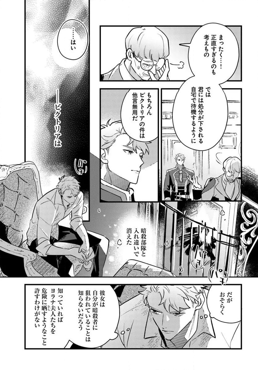 手札が多めのビクトリア - 第16.2話 - Page 11