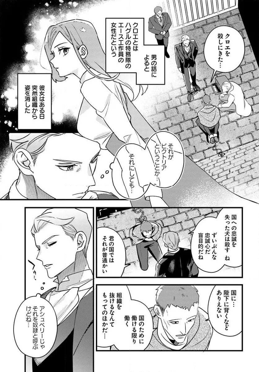 手札が多めのビクトリア - 第16.2話 - Page 7