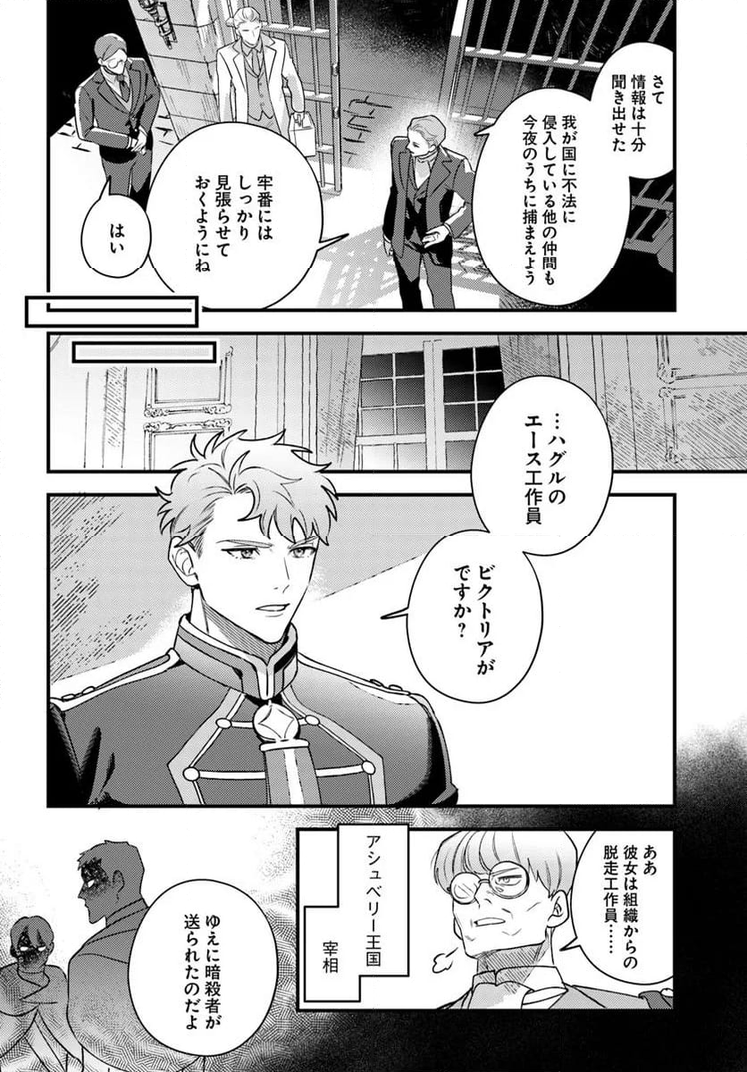 手札が多めのビクトリア - 第16.2話 - Page 8