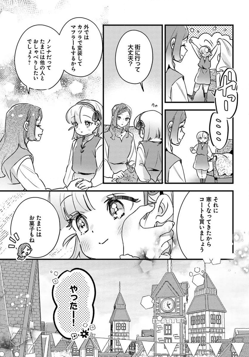 手札が多めのビクトリア - 第16.3話 - Page 3