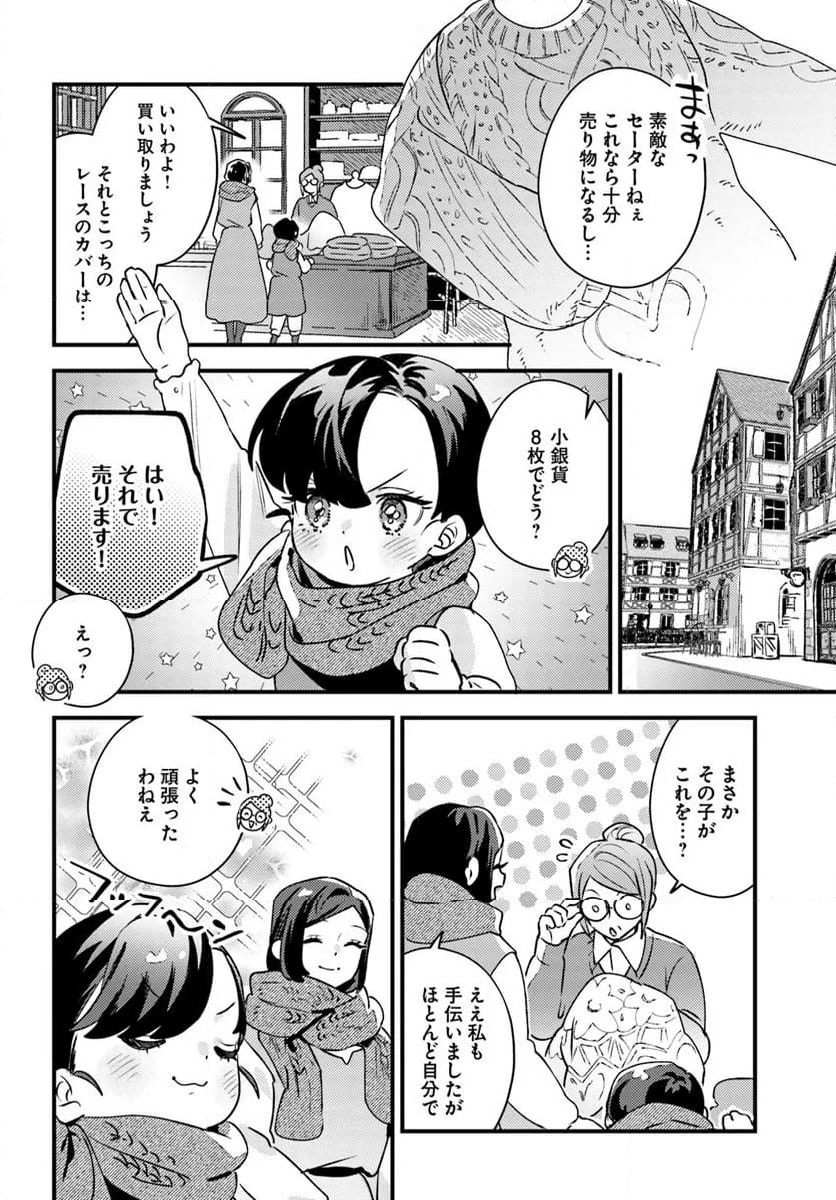 手札が多めのビクトリア - 第16.3話 - Page 4