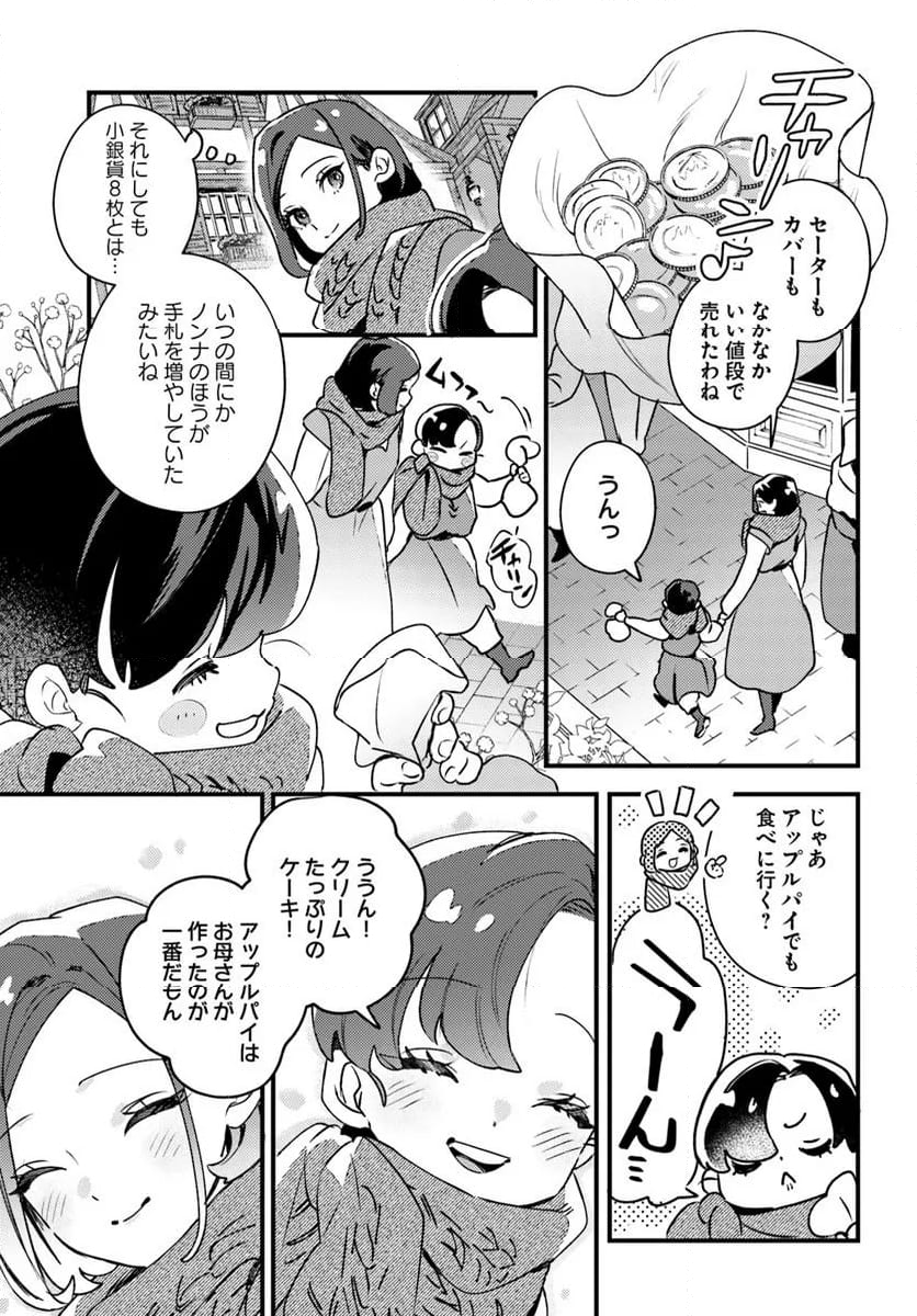 手札が多めのビクトリア - 第16.3話 - Page 5