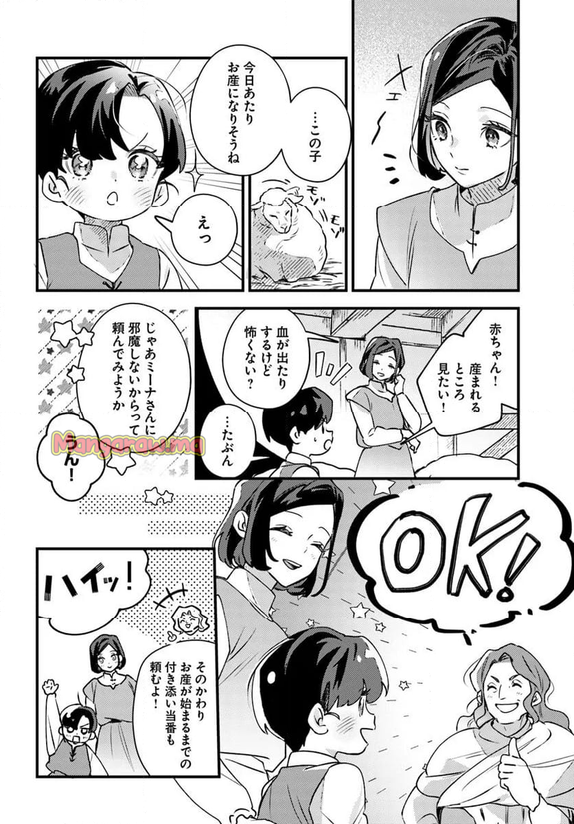 手札が多めのビクトリア - 第16.4話 - Page 2