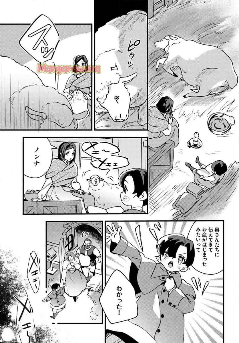 手札が多めのビクトリア - 第16.4話 - Page 3