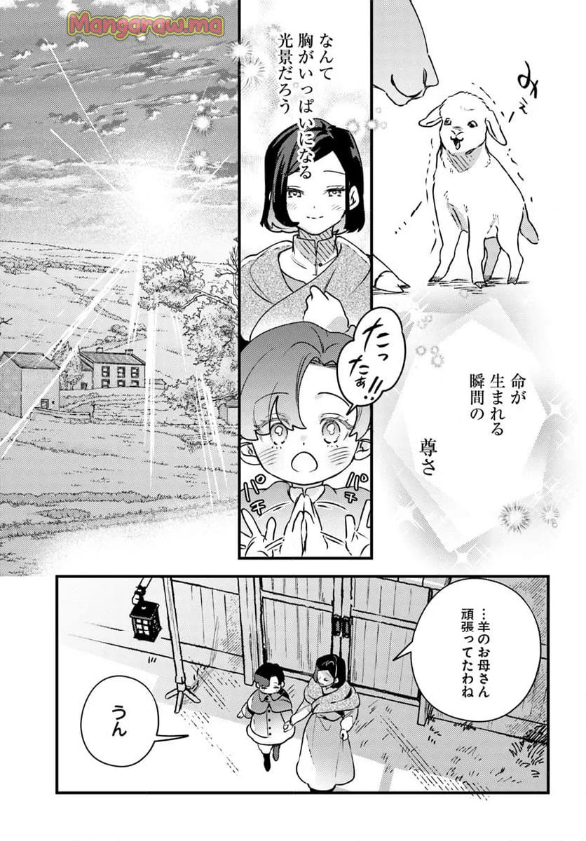 手札が多めのビクトリア - 第16.4話 - Page 5