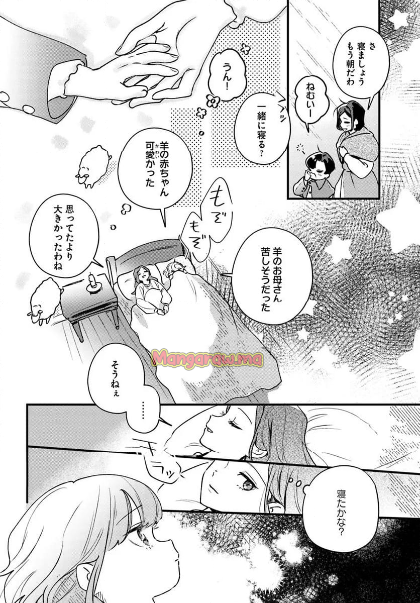 手札が多めのビクトリア - 第16.4話 - Page 6