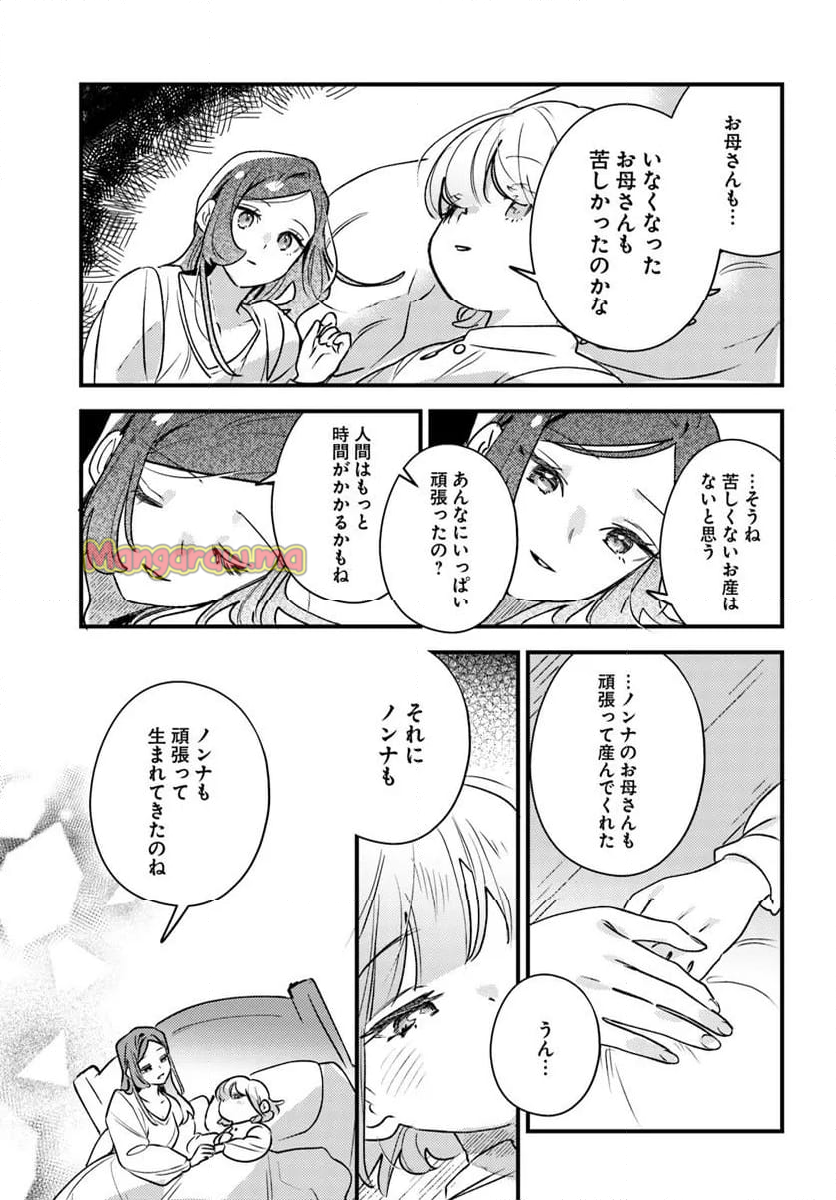 手札が多めのビクトリア - 第16.4話 - Page 7