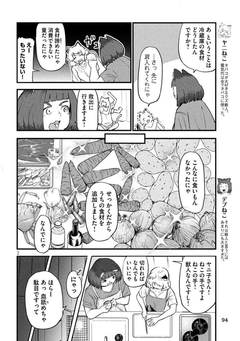 ヤニねこ - 第187話 - Page 2