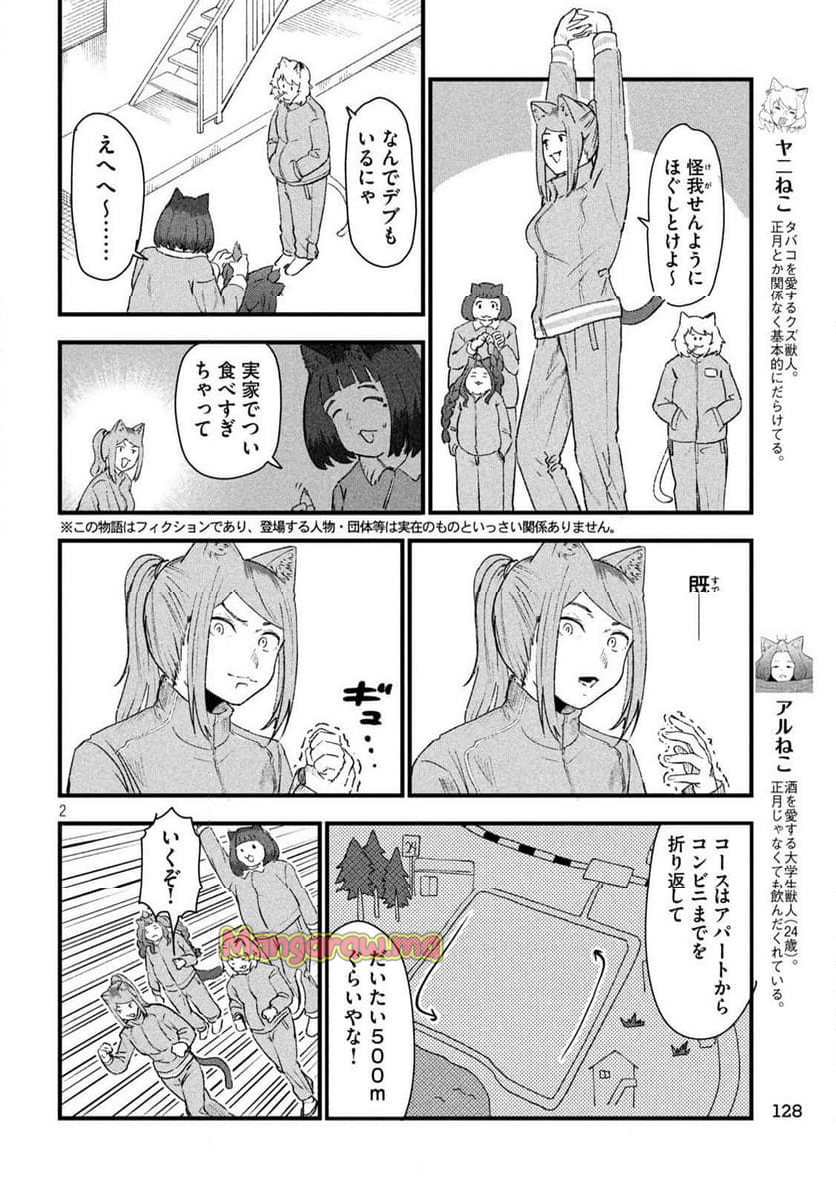 ヤニねこ - 第229話 - Page 2