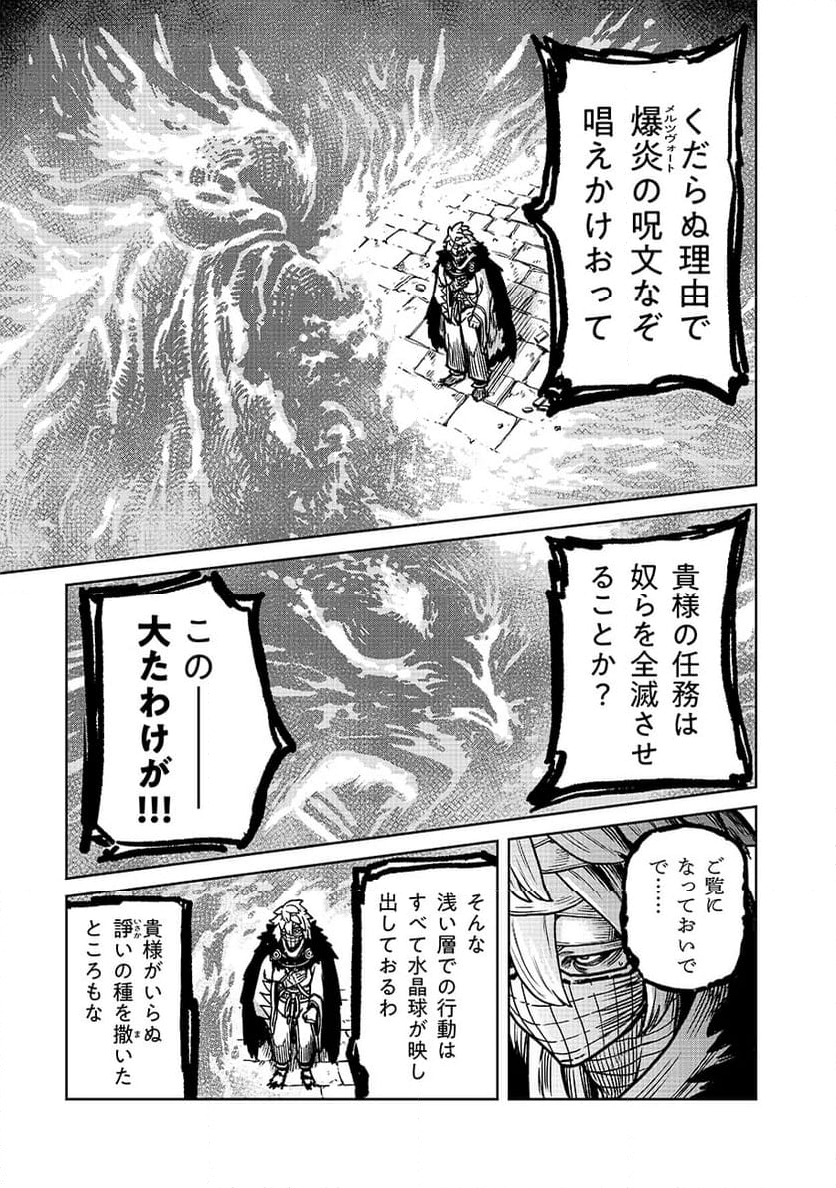 魔境斬刻録 隣り合わせの灰と青春 - 第12話 - Page 5