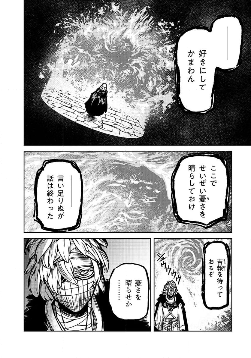 魔境斬刻録 隣り合わせの灰と青春 - 第12話 - Page 8