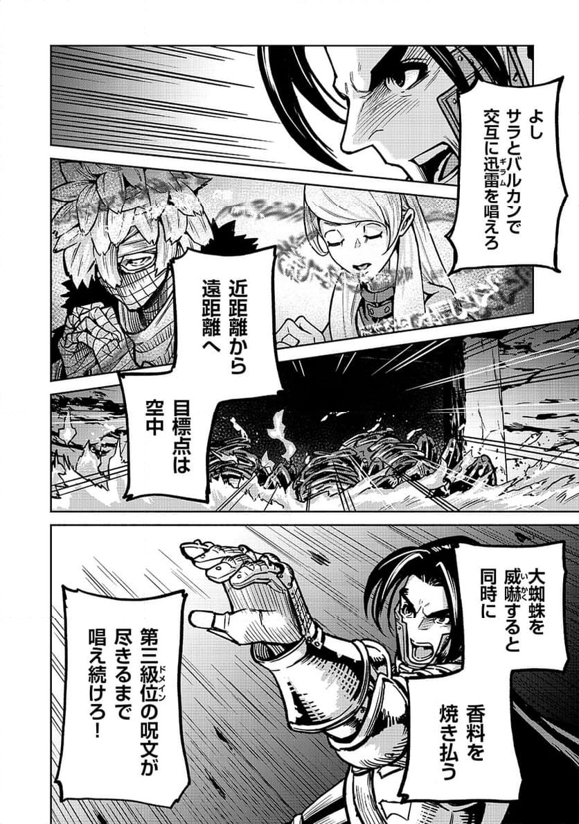 魔境斬刻録 隣り合わせの灰と青春 - 第15話 - Page 20