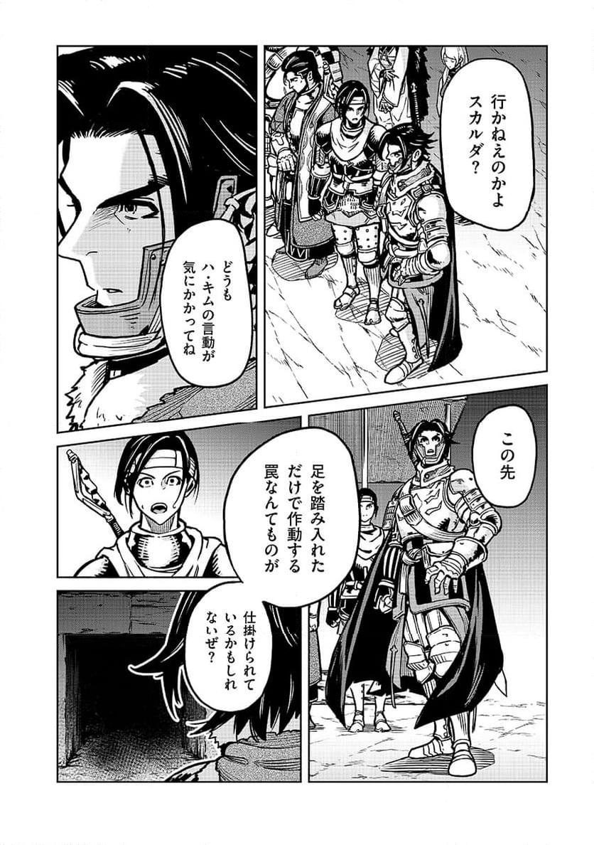 魔境斬刻録 隣り合わせの灰と青春 - 第15話 - Page 4