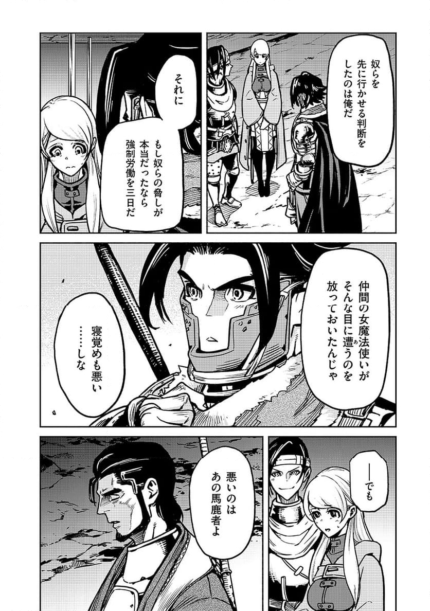 魔境斬刻録 隣り合わせの灰と青春 - 第15話 - Page 6