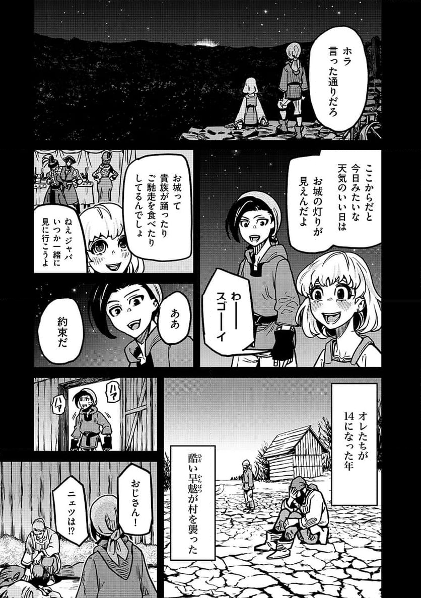 魔境斬刻録 隣り合わせの灰と青春 - 第17話 - Page 11