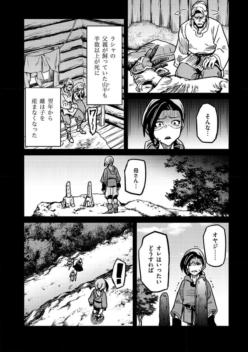 魔境斬刻録 隣り合わせの灰と青春 - 第17話 - Page 12