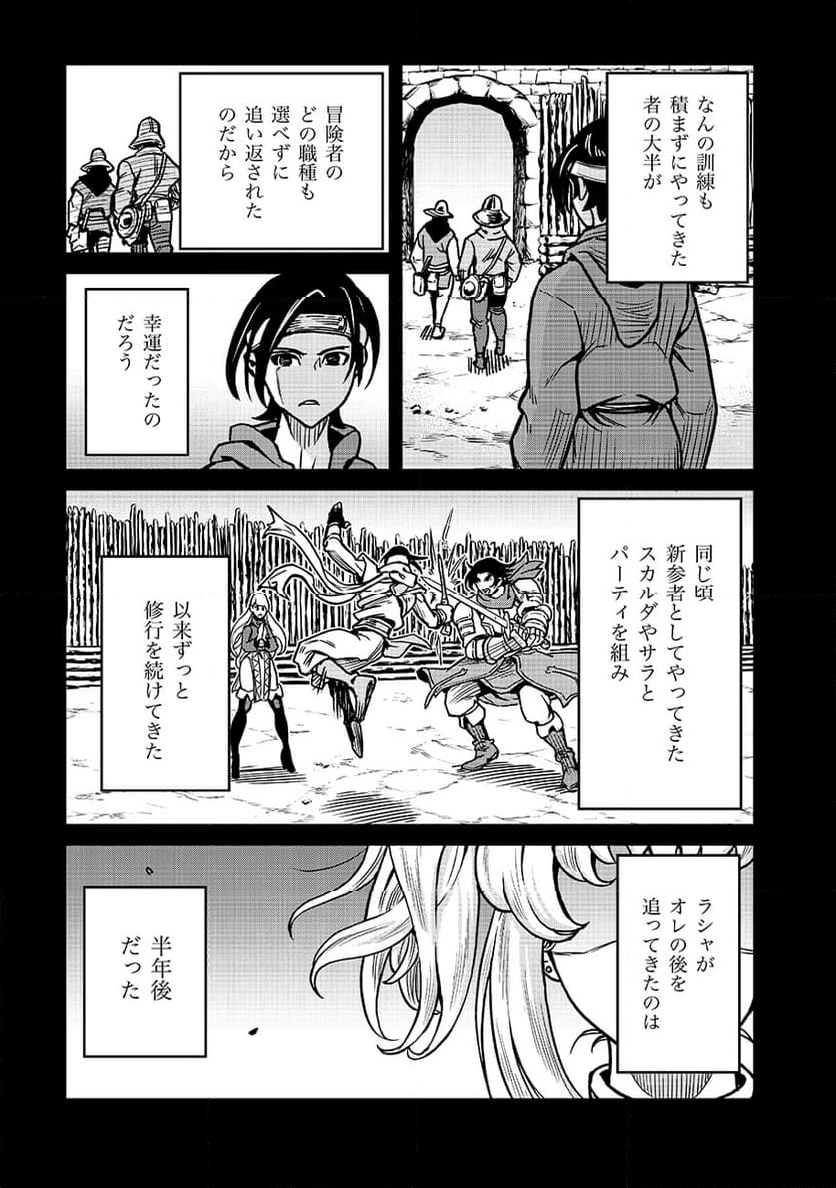 魔境斬刻録 隣り合わせの灰と青春 - 第17話 - Page 15