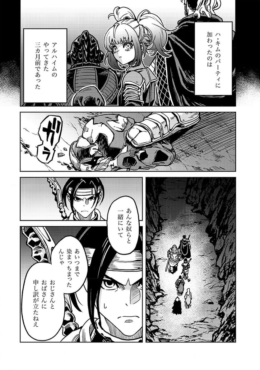 魔境斬刻録 隣り合わせの灰と青春 - 第17話 - Page 17