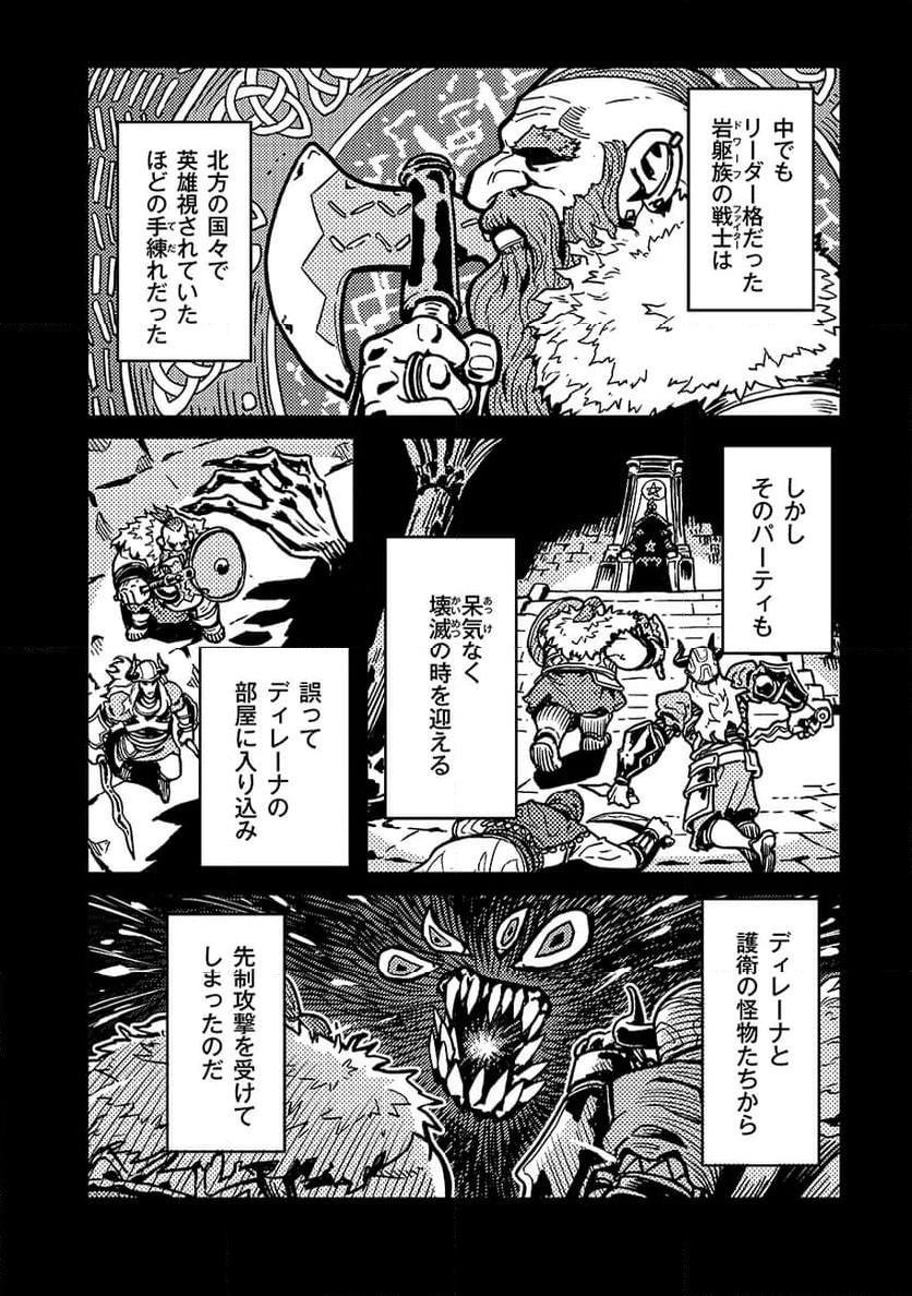 魔境斬刻録 隣り合わせの灰と青春 - 第17話 - Page 4