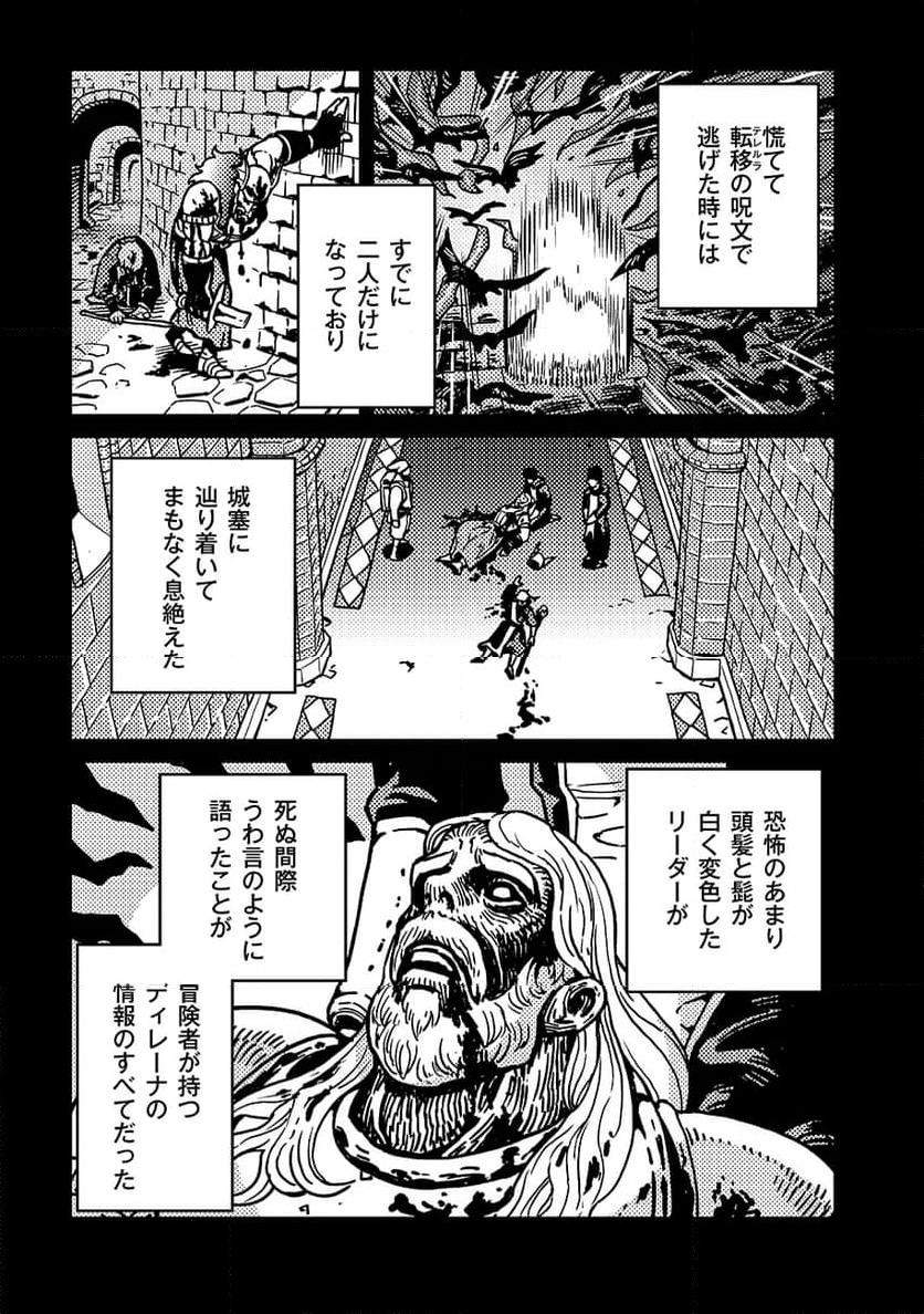 魔境斬刻録 隣り合わせの灰と青春 - 第17話 - Page 5