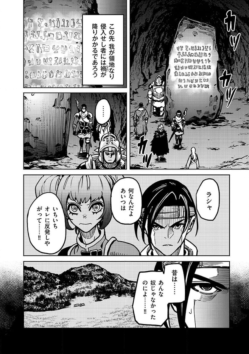 魔境斬刻録 隣り合わせの灰と青春 - 第17話 - Page 6