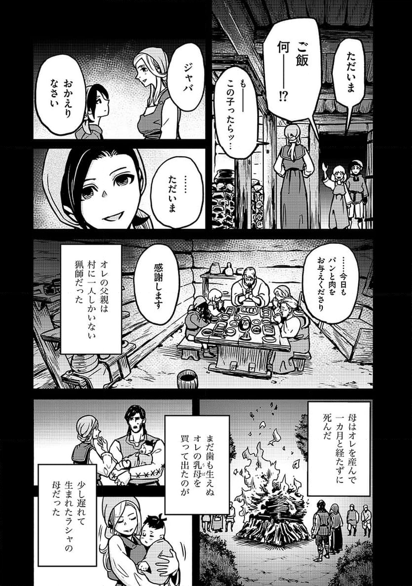 魔境斬刻録 隣り合わせの灰と青春 - 第17話 - Page 9