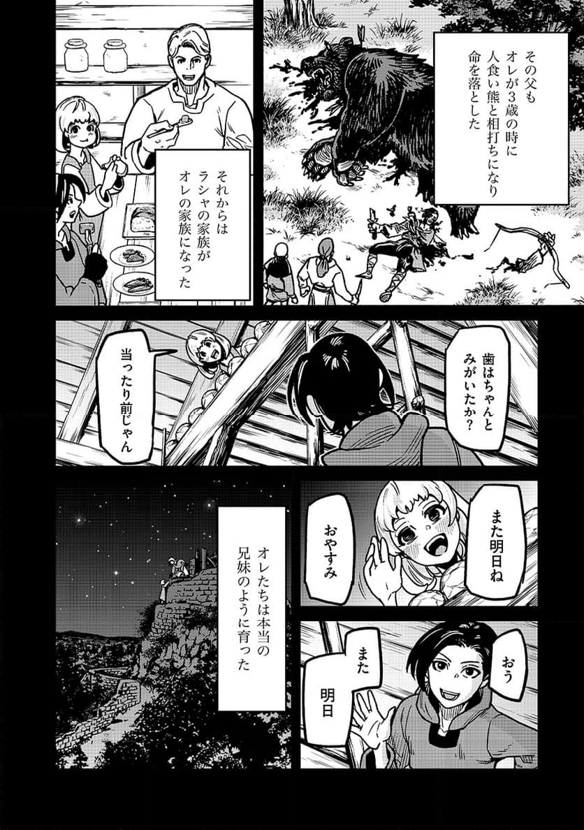 魔境斬刻録 隣り合わせの灰と青春 - 第17話 - Page 10