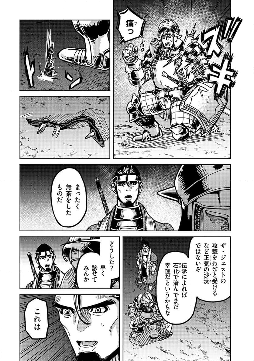 魔境斬刻録 隣り合わせの灰と青春 - 第20話 - Page 11