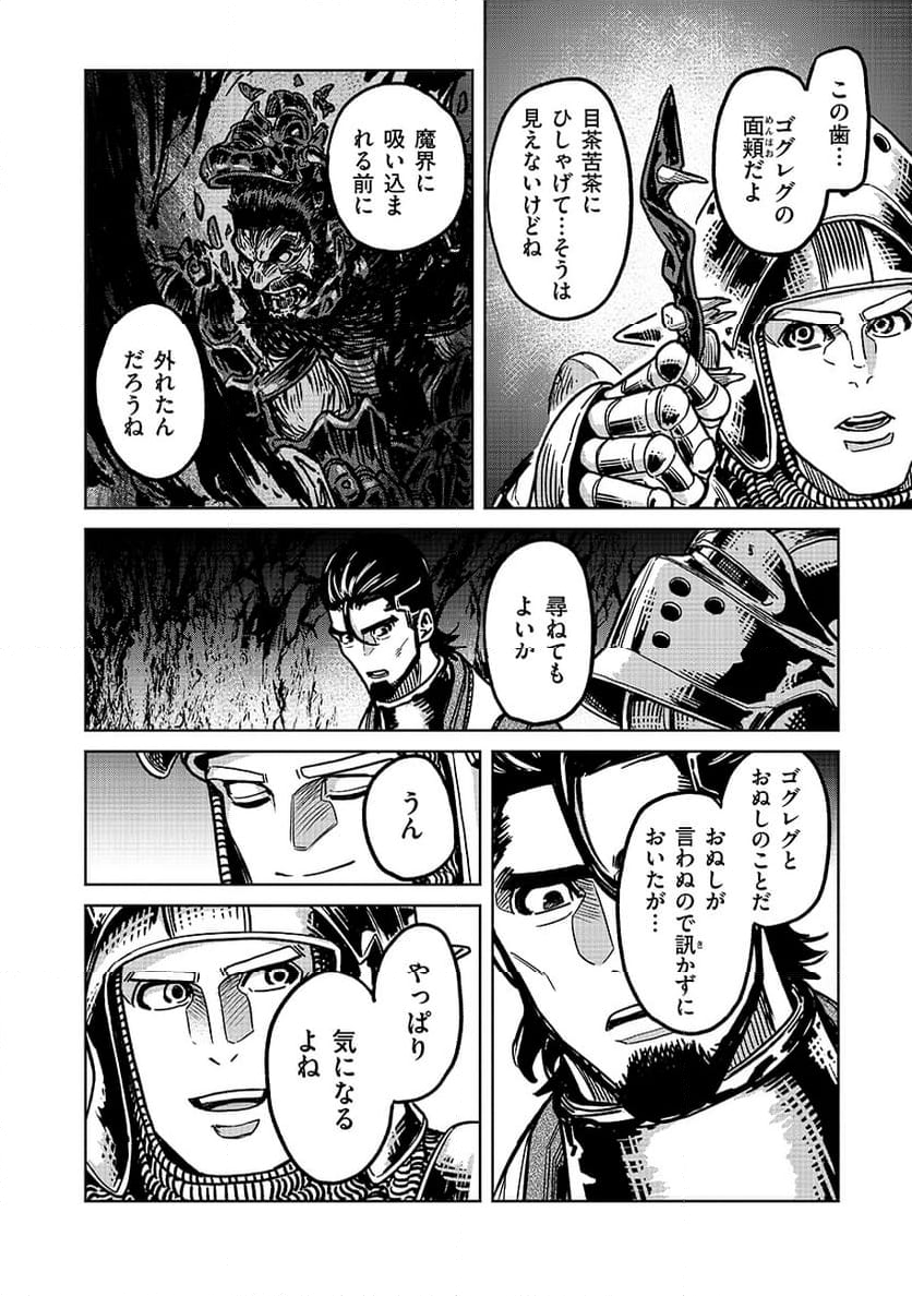 魔境斬刻録 隣り合わせの灰と青春 - 第20話 - Page 12