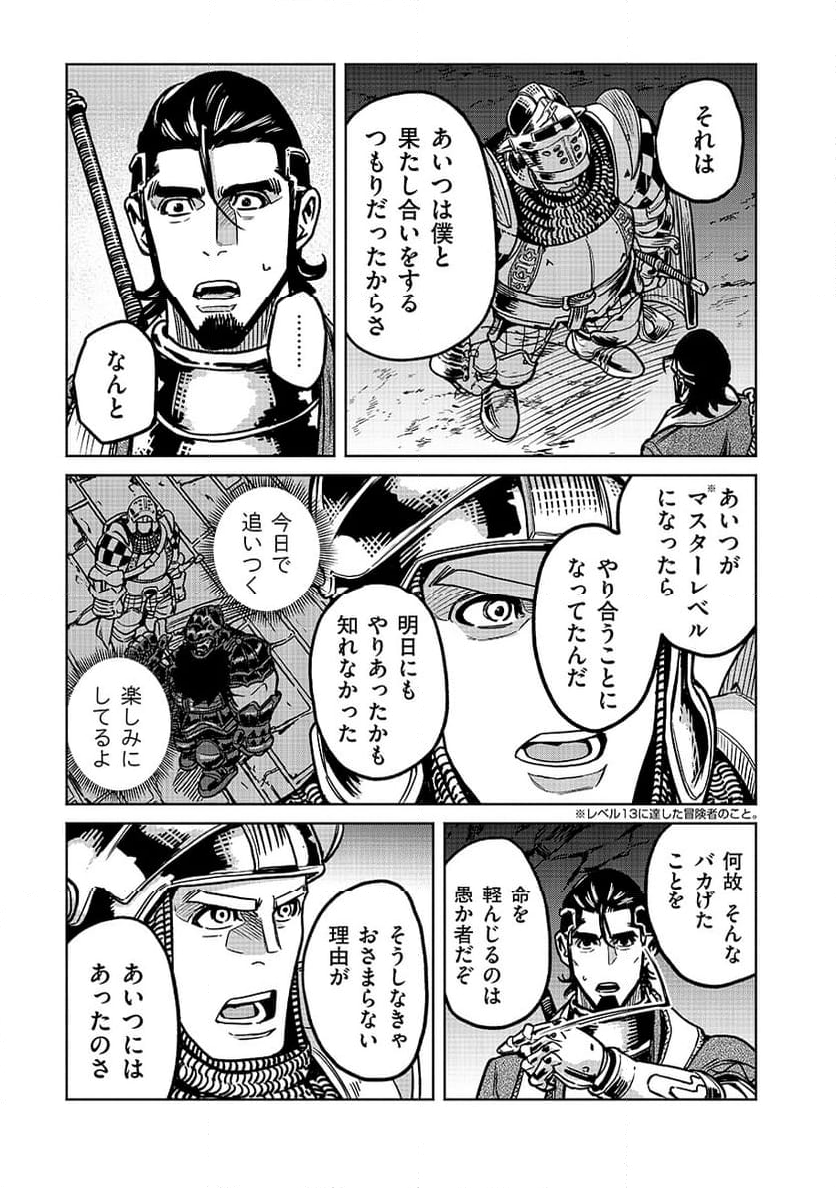 魔境斬刻録 隣り合わせの灰と青春 - 第20話 - Page 15