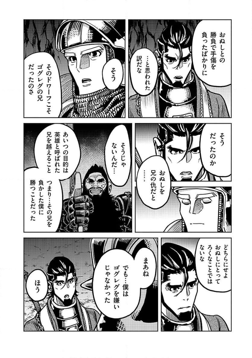 魔境斬刻録 隣り合わせの灰と青春 - 第20話 - Page 18