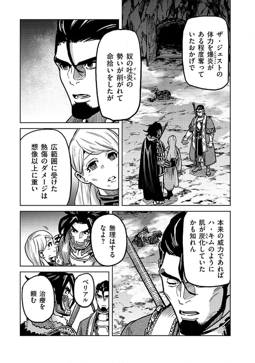 魔境斬刻録 隣り合わせの灰と青春 - 第20話 - Page 3