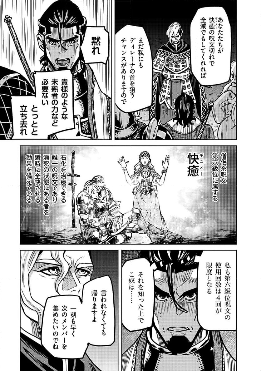 魔境斬刻録 隣り合わせの灰と青春 - 第20話 - Page 21