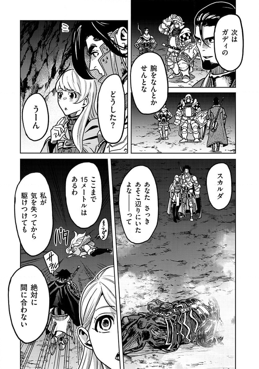 魔境斬刻録 隣り合わせの灰と青春 - 第20話 - Page 5