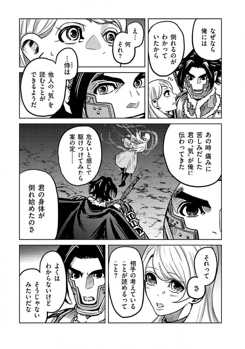 魔境斬刻録 隣り合わせの灰と青春 - 第20話 - Page 7