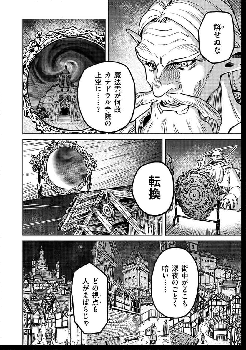 魔境斬刻録 隣り合わせの灰と青春 - 第21話 - Page 2