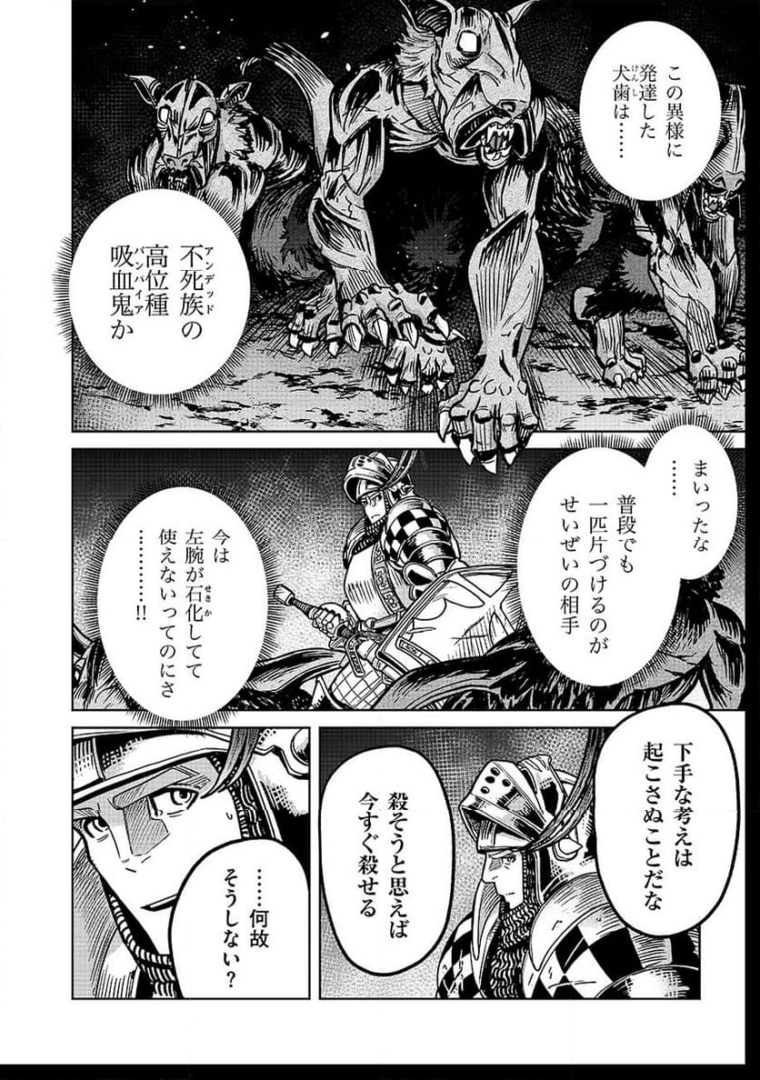 魔境斬刻録 隣り合わせの灰と青春 - 第21話 - Page 16