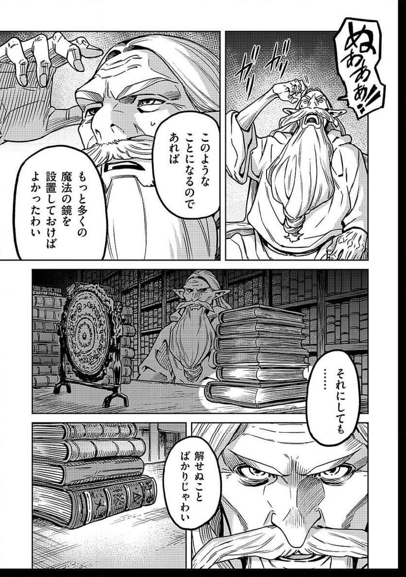 魔境斬刻録 隣り合わせの灰と青春 - 第21話 - Page 3