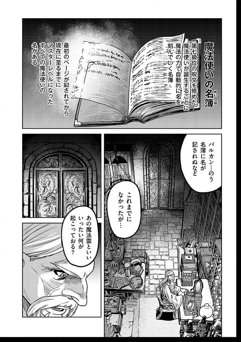 魔境斬刻録 隣り合わせの灰と青春 - 第21話 - Page 4