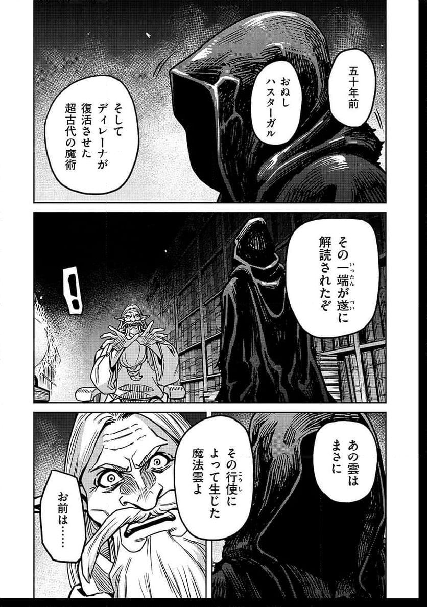 魔境斬刻録 隣り合わせの灰と青春 - 第21話 - Page 7