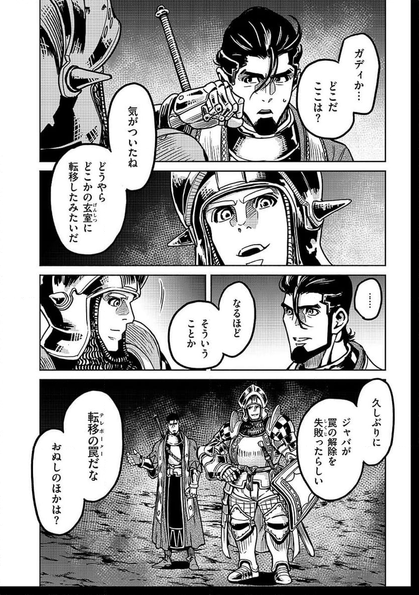 魔境斬刻録 隣り合わせの灰と青春 - 第21話 - Page 10