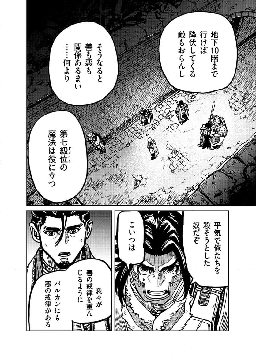 魔境斬刻録 隣り合わせの灰と青春 - 第9話 - Page 14