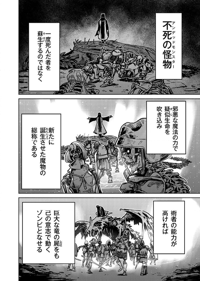 魔境斬刻録 隣り合わせの灰と青春 - 第9話 - Page 4