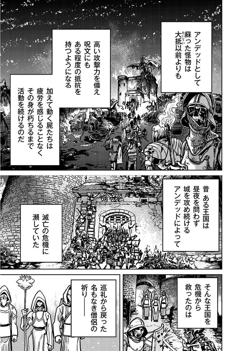 魔境斬刻録 隣り合わせの灰と青春 - 第9話 - Page 5