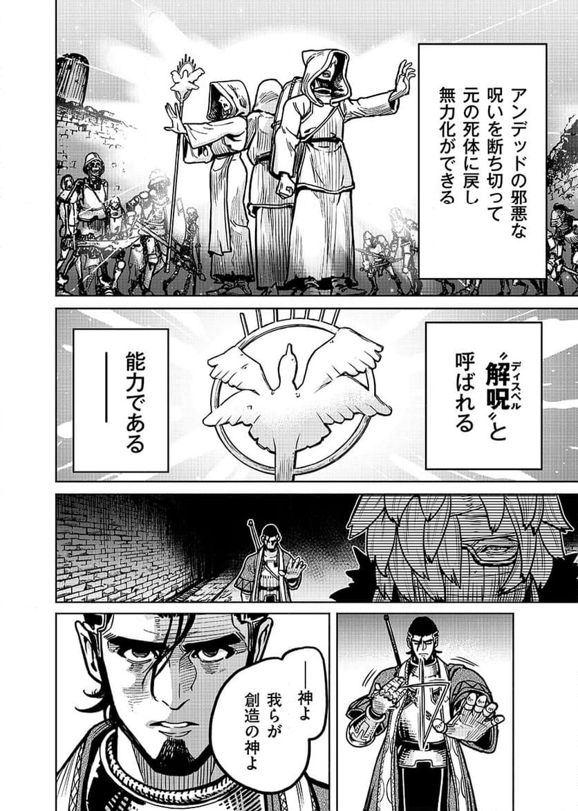 魔境斬刻録 隣り合わせの灰と青春 - 第9話 - Page 6